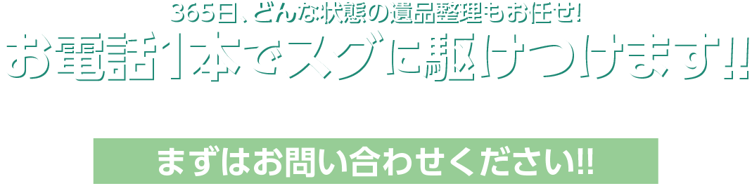 お見積りだけでもOK